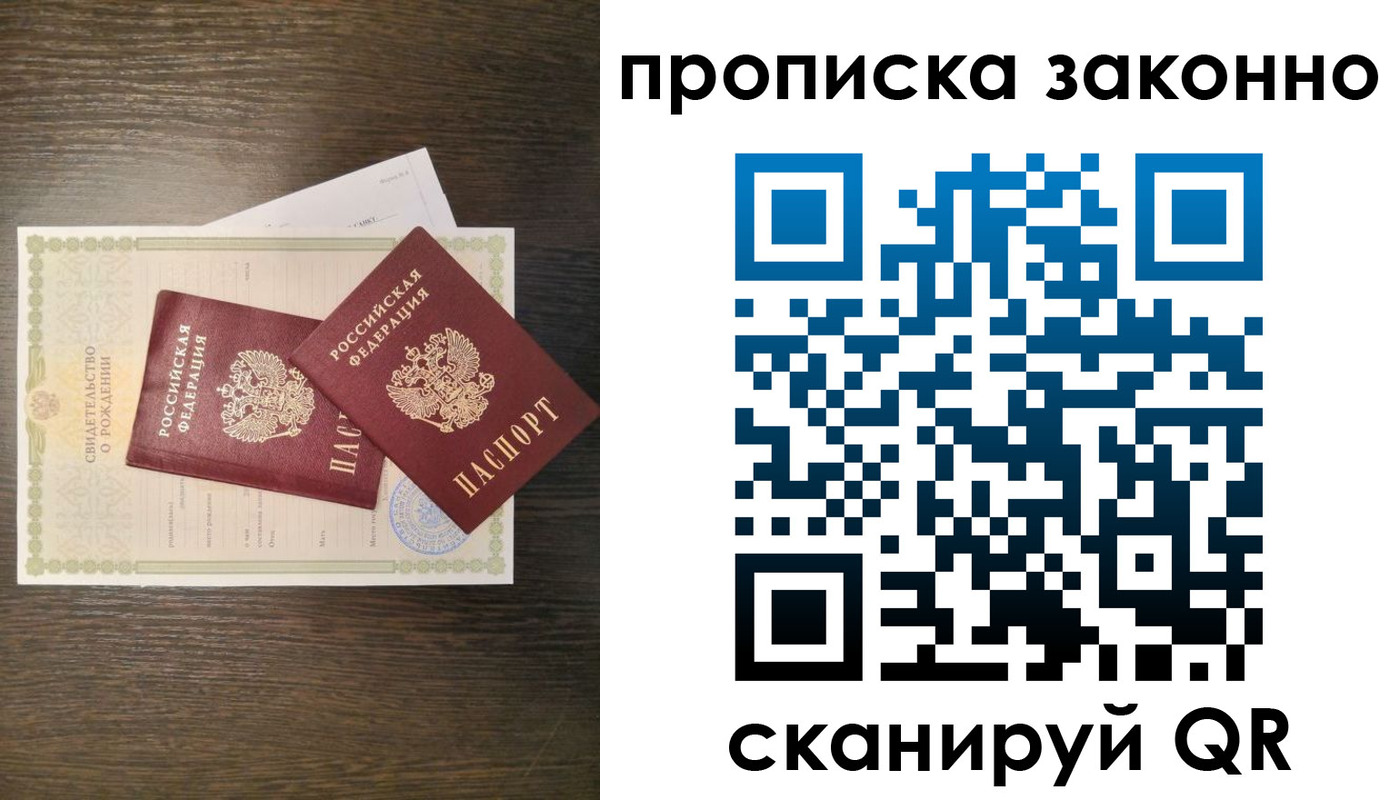 прописка в Красном Сулине