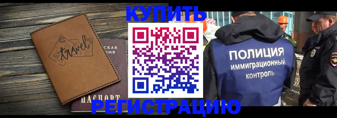 временная регистрация в Красном Сулине