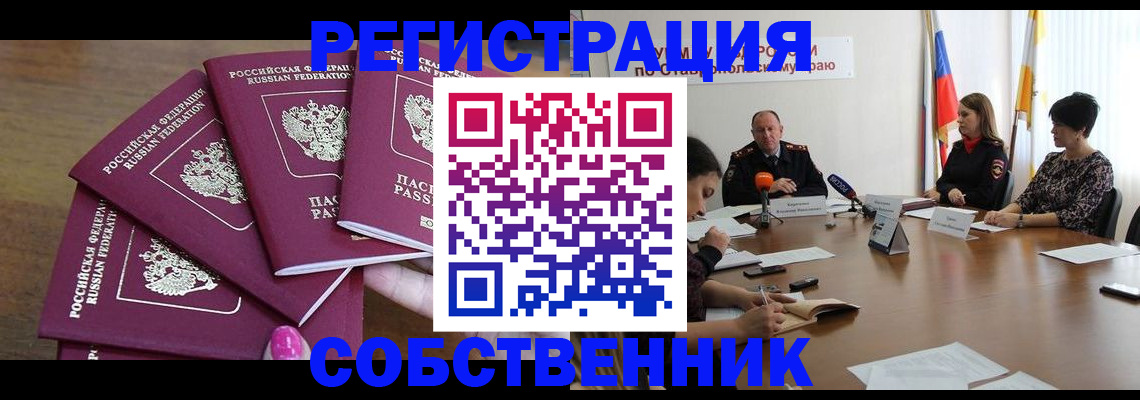 прописка ребенка в Красном Сулине