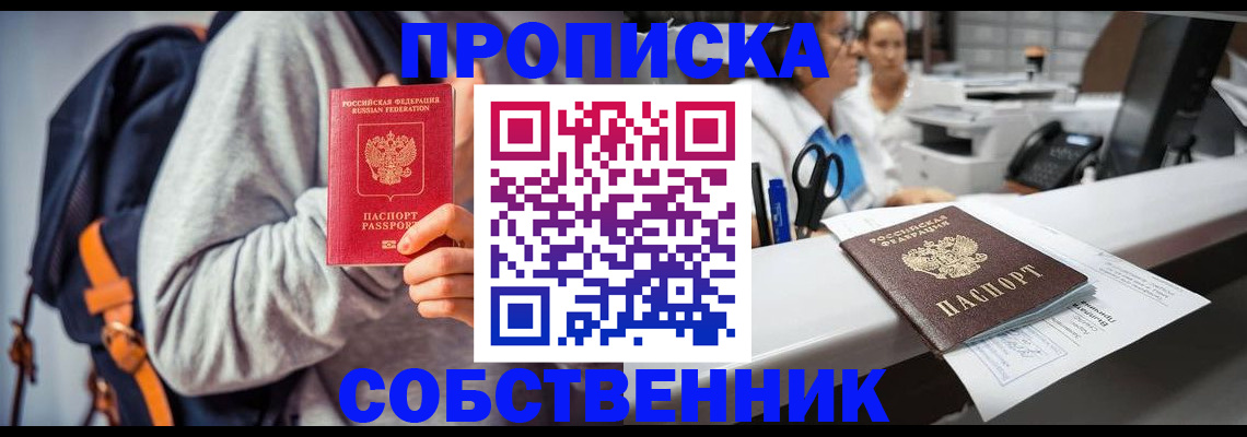 прописка законно в Красном Сулине