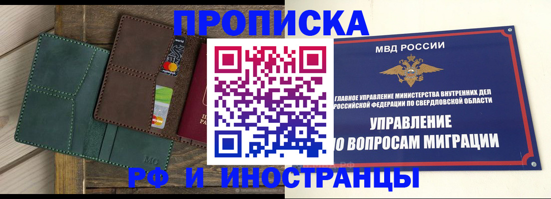 прописка для работы в Красном Сулине